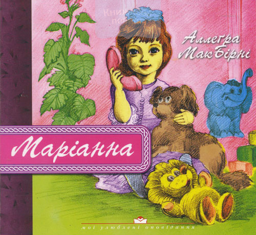 Маріанна