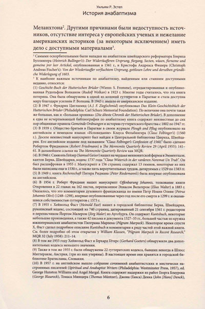 История анабаптизма. Радикальная Реформация ХVI века