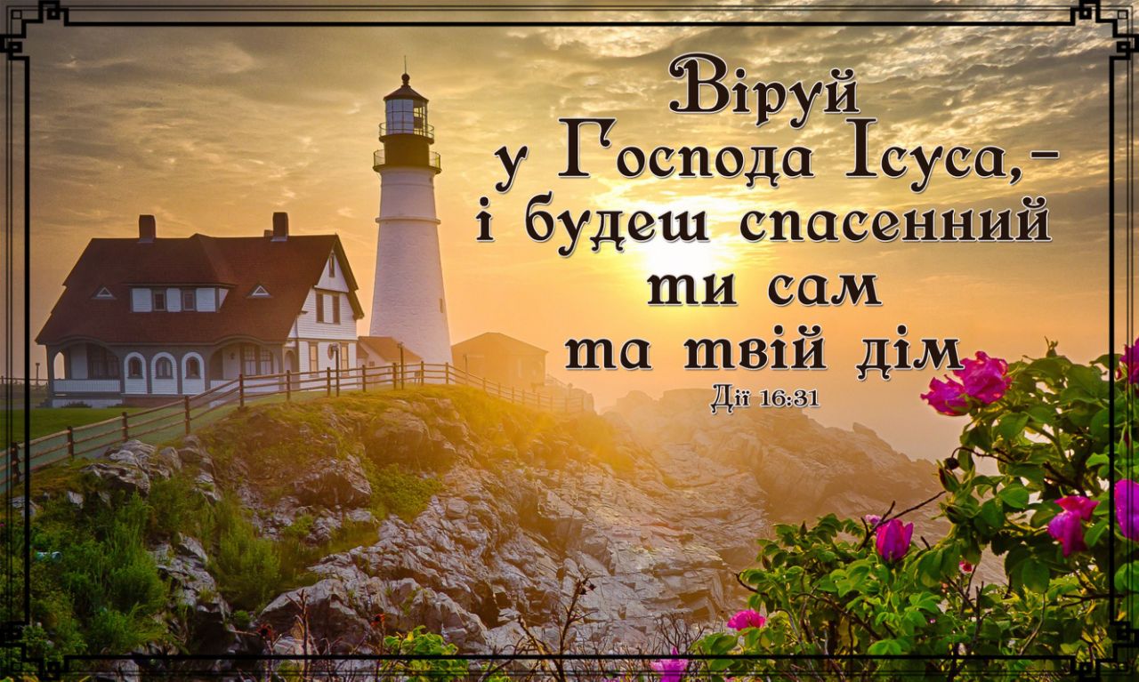 Магніт ВІРУЙ У ГОСПОДА ІСУСА / Еммаус