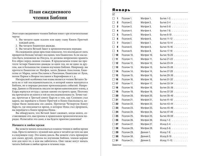 Библия 048 (Библейский взгляд, салатовая, Крест в виде дерева с Иисусом)