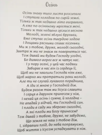 Едельвейс. Збірка віршів