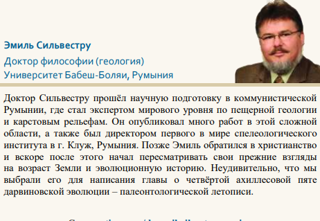 Ахиллесовы пяты эволюции. 9 ученых Ph. D. - о фатальных недостатках теории эволюции, в тех областях, которые считаются ее сильнейшими  сторонами