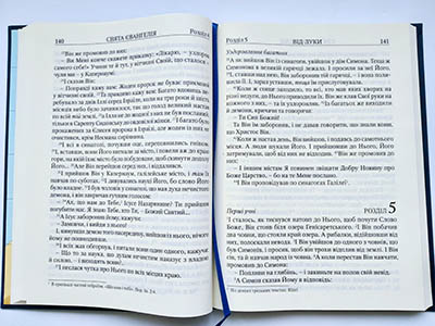 Новий Заповіт / Світло на Сході