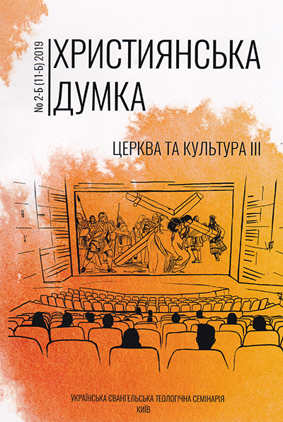 Християнська думка. Церква та культура III