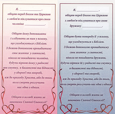 Обіцянка вірності. Листівка 2 шт / чоловіча+жіноча