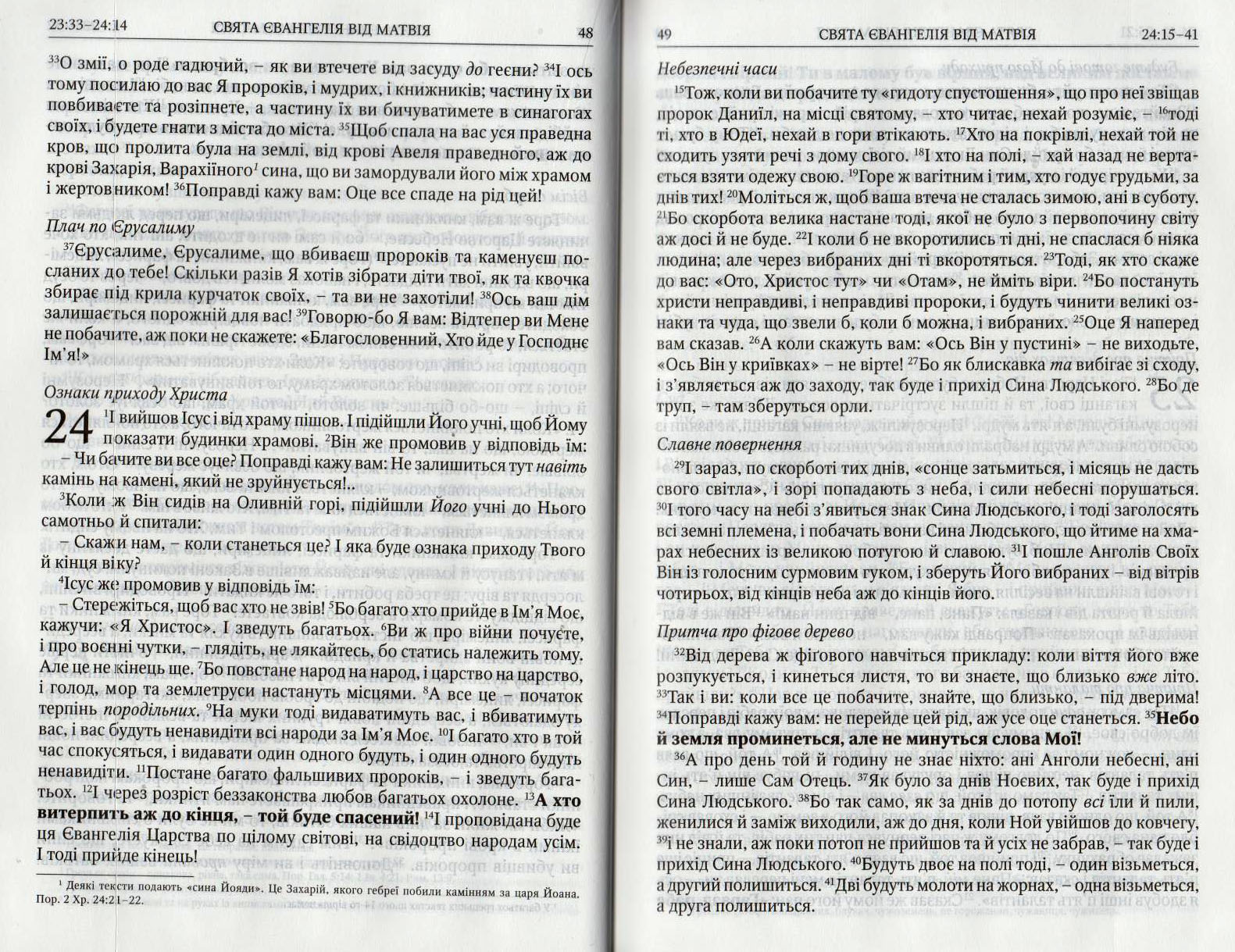 Новий Заповіт. Псалми. Приповісті Соломона / чорна