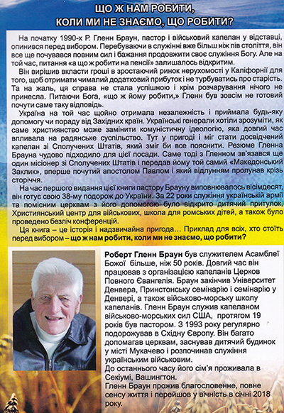 Біблії, кулі і борщ. Американський капелан і українські військові