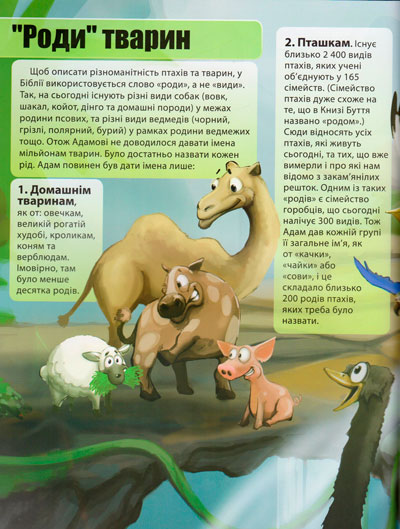 Сім’я Адама