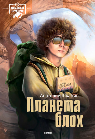 Планета блох