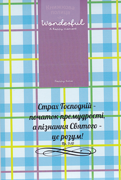 Записник НАДІЙСЯ НА ГОСПОДА / блакитний, клітинка / Еммаус