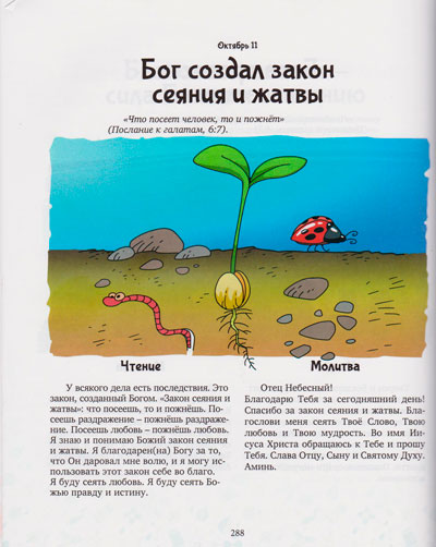 Библия на каждый день для самых маленьких