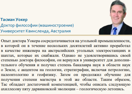 Ахиллесовы пяты эволюции. 9 ученых Ph. D. - о фатальных недостатках теории эволюции, в тех областях, которые считаются ее сильнейшими  сторонами