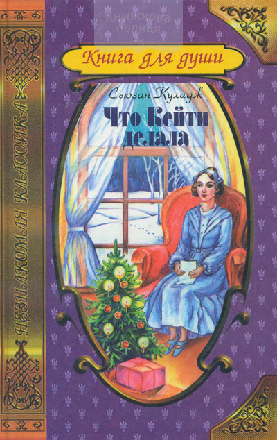 Что Кейти делала