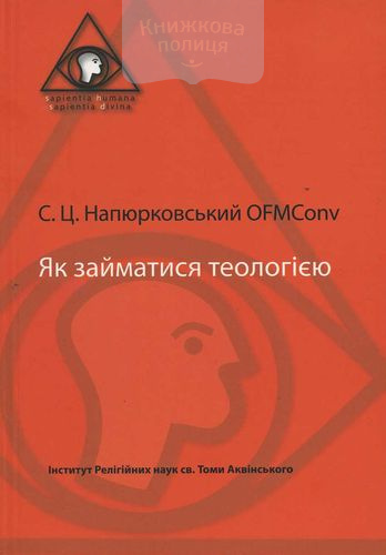 Як займатися теологією