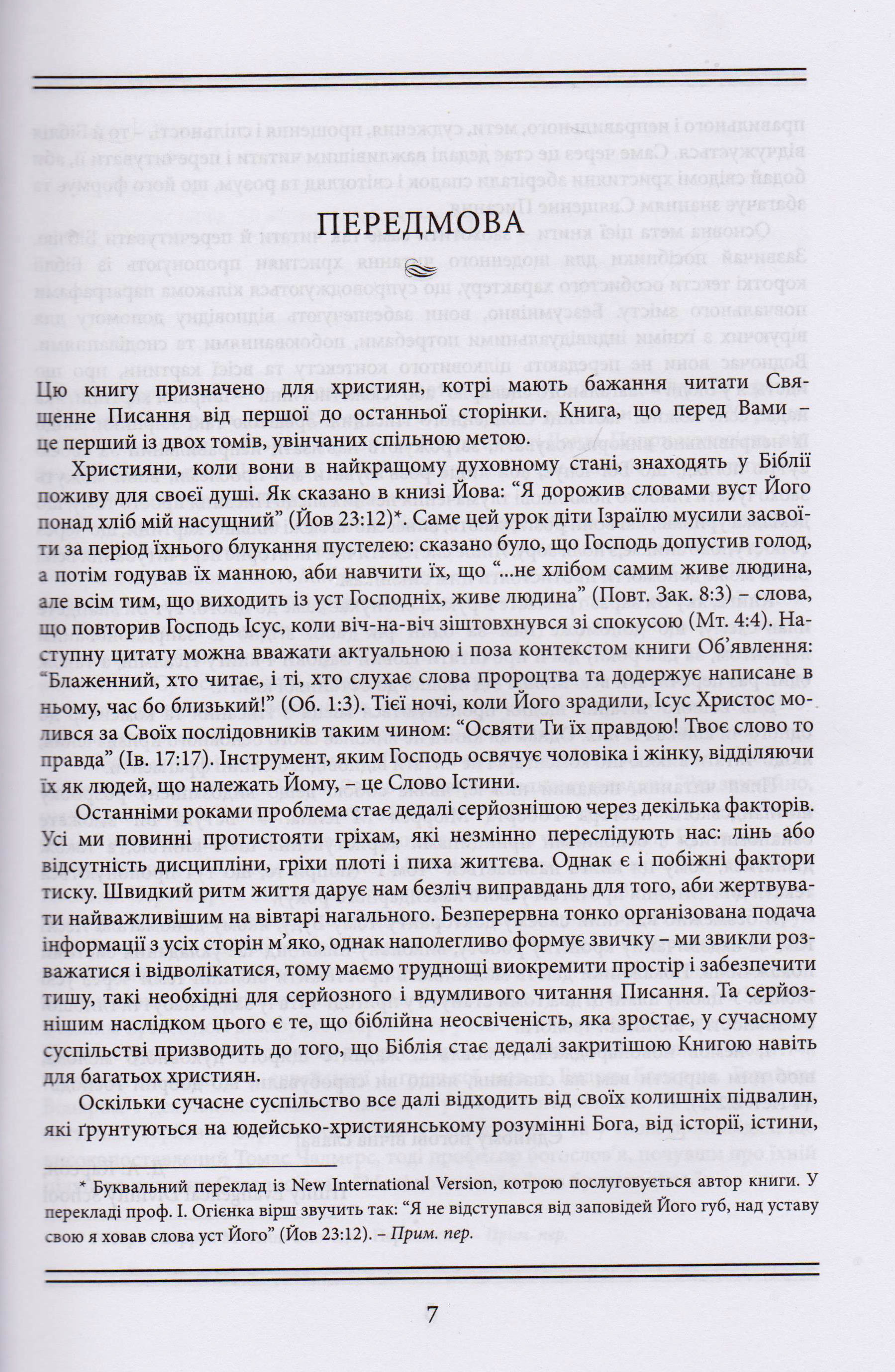 Заради любові Бога. Щоденний компас на шляху відкриття багатств Божого Слова. Том 1-2