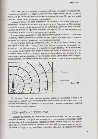 Физика Божьего творения