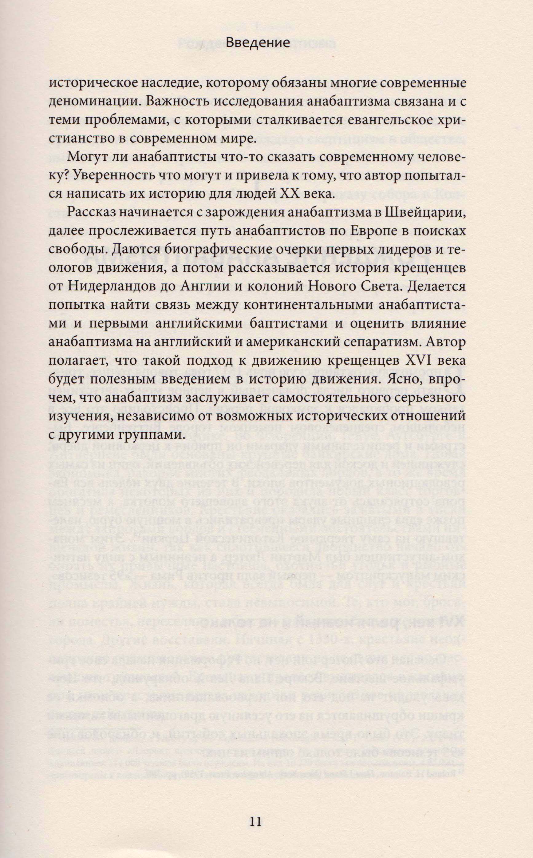История анабаптизма. Радикальная Реформация ХVI века
