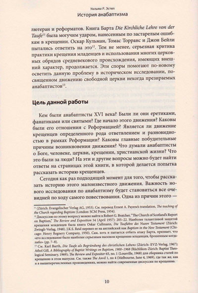 История анабаптизма. Радикальная Реформация ХVI века