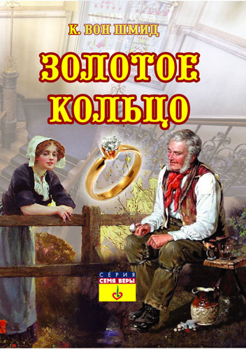 Золотое кольцо (e-book)