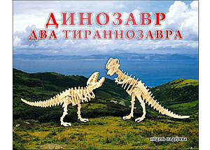 Модель из дерева "Динозавр. Два тиранозавра"