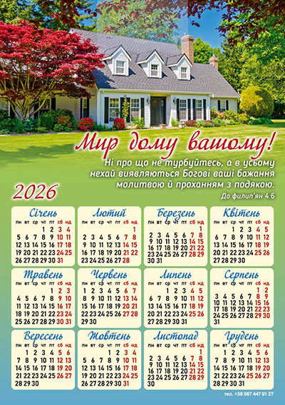Календар-магніт 2026 Мир дому вашому