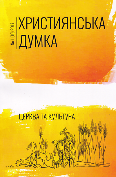 Християнська думка. Церква та культура I