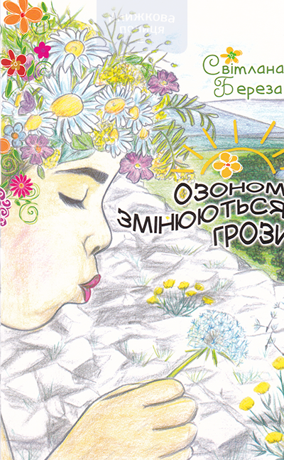 Озоном змінюються грози