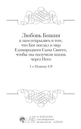 Листівка ПОБ 214 Благословенного Рождества и счастливого Нового года! / поштова