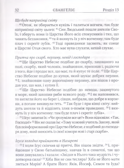 Новий Завіт. Переклад сучасною українською мовою