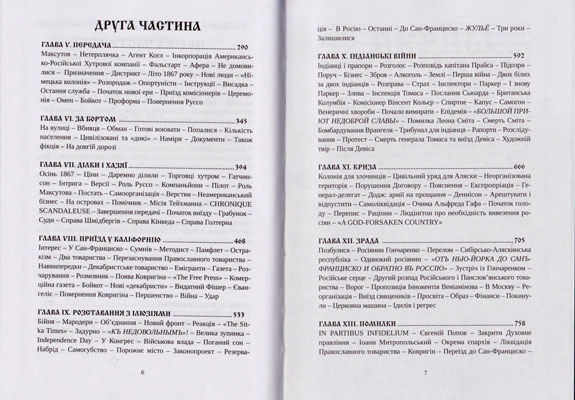 Аляска після Росії