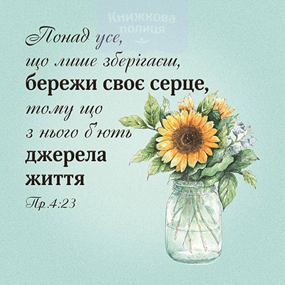 Магніт ПОНАД УСЕ, ЩО ЛИШЕ ЗБЕРІГАЄШ / Еммаус