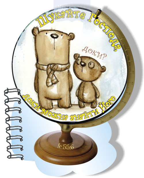 Блокнот фігурний "Шукайте Господа"