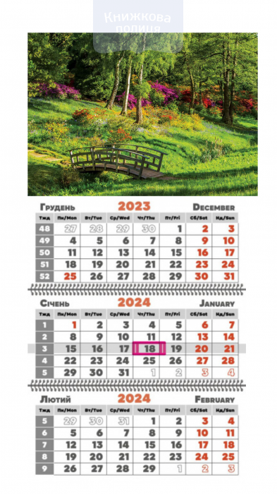 Календар 2024 ЛІС / квартальний