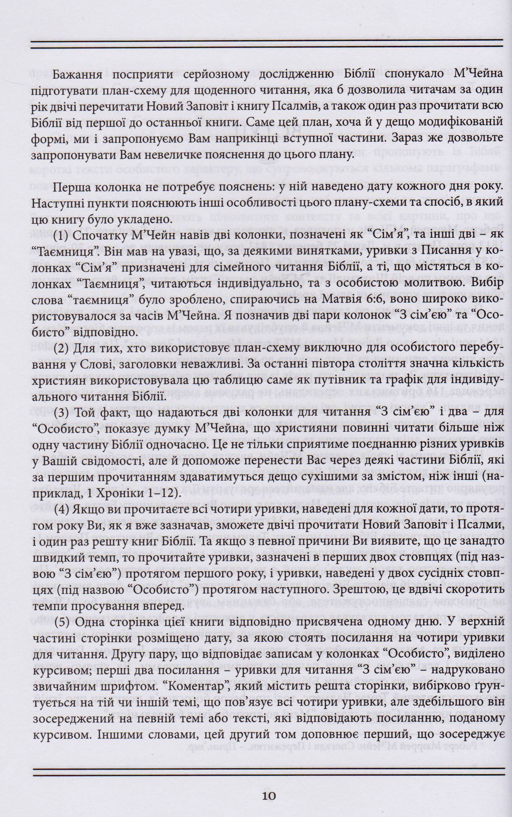 Заради любові Бога. Щоденний компас на шляху відкриття багатств Божого Слова. Том 1-2