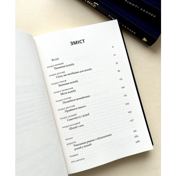 Невідомий шлюб. Як Божа мудрість допомагає осягнути сенс подружнього життя