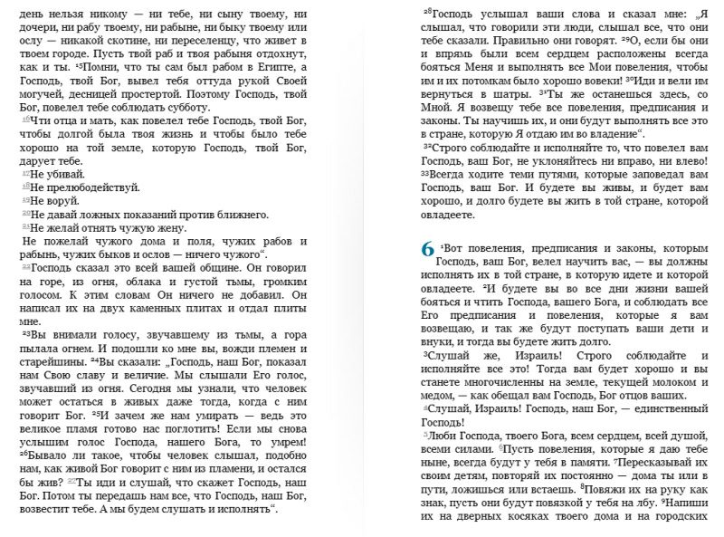 Библия 063 Современный русский перевод (11632)