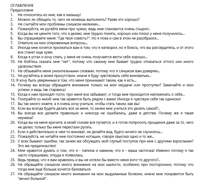 О чем так громко молчат дети. 101 совет для родителей детей от 0 до 8 лет