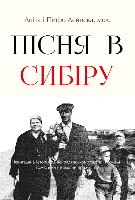 Пісня в Сибіру