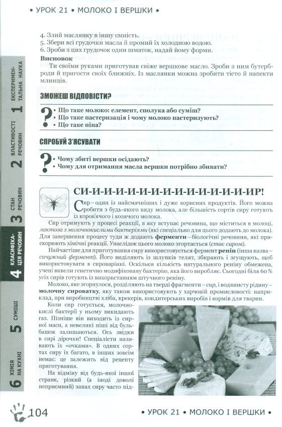 Божий задум. Світ речовин