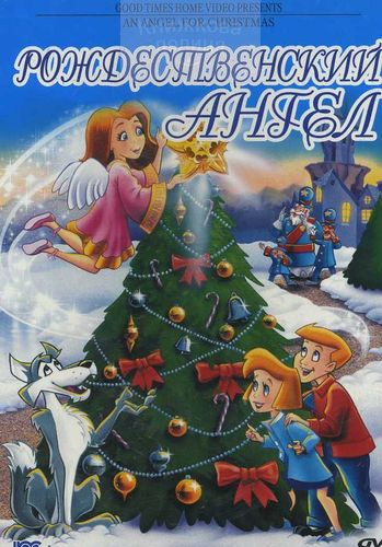 DVD Рождественский ангел