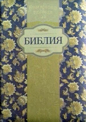 Библия 055 zti (салатовая, по краям цветы, золотый обрез, замок, индексы) (11552)