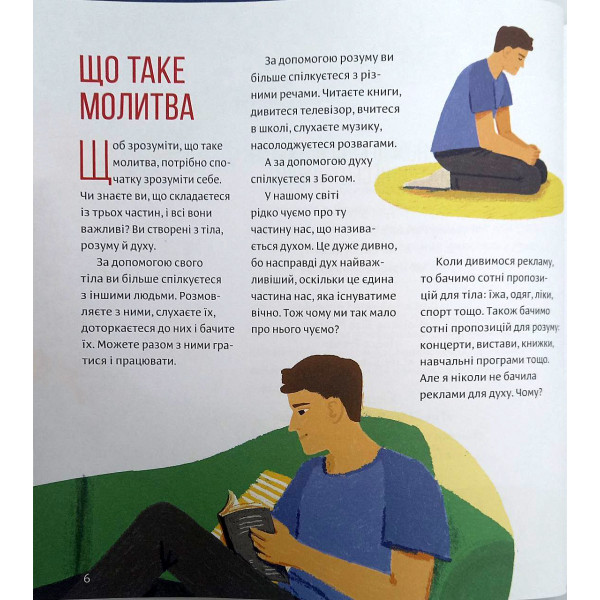 Молитва - це пригода