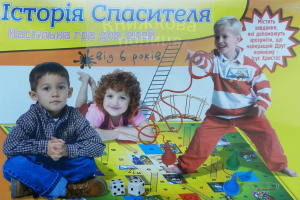 Настільна гра "Історія Спасителя" 6+