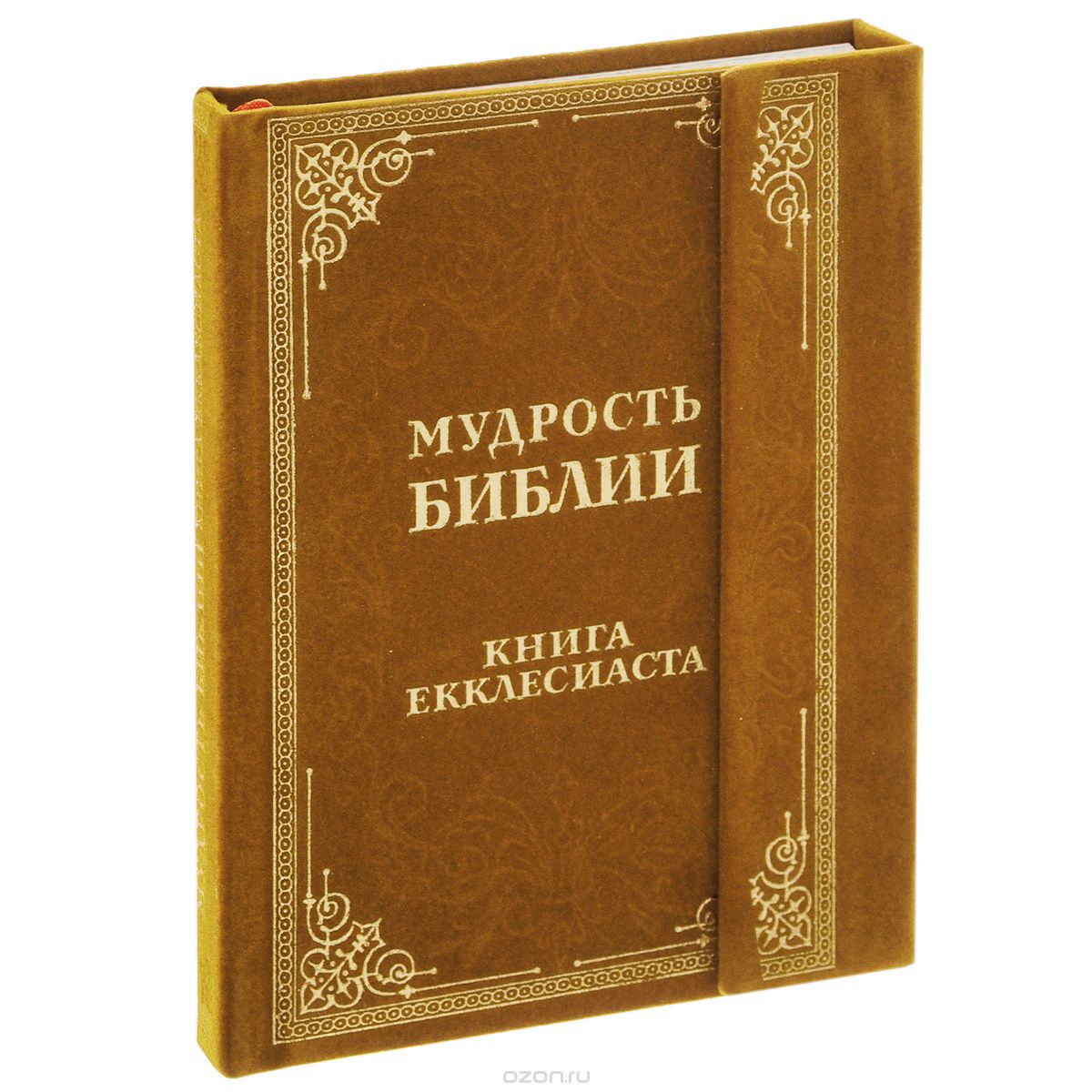 Книга Екклесиаста