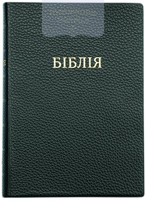 Біблія 053 вініл чорна (1052)