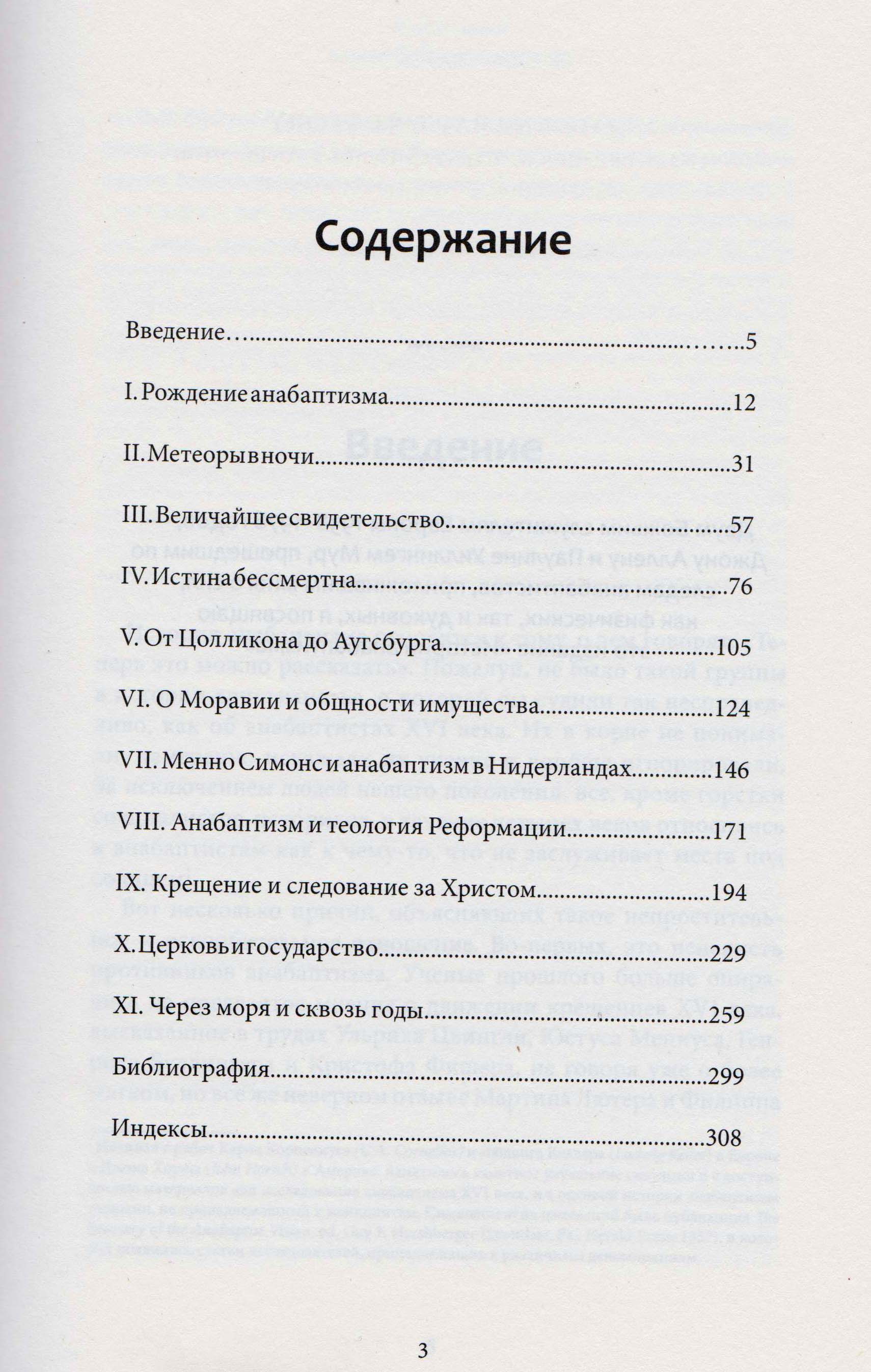 История анабаптизма. Радикальная Реформация ХVI века