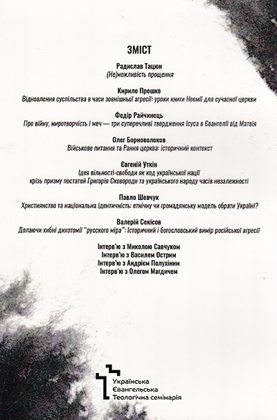 Християнська Думка. Церква та війна II