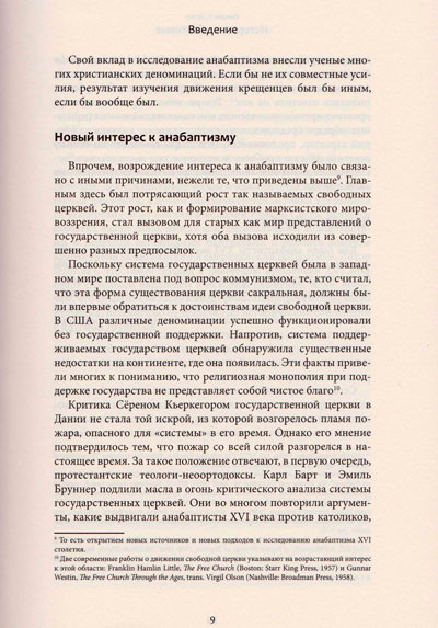 История анабаптизма. Радикальная Реформация ХVI века