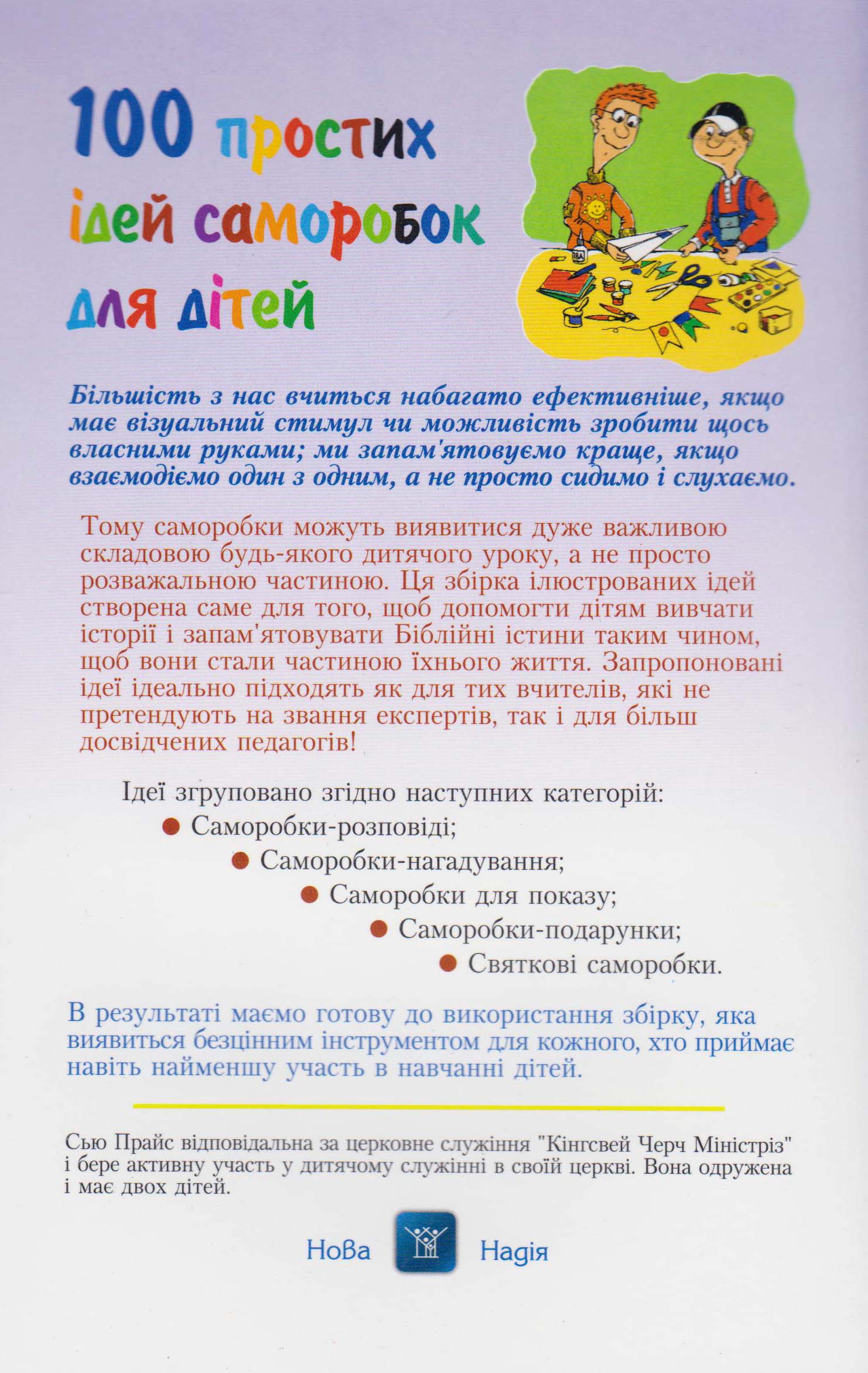 100 простих ідей саморобок для дітей