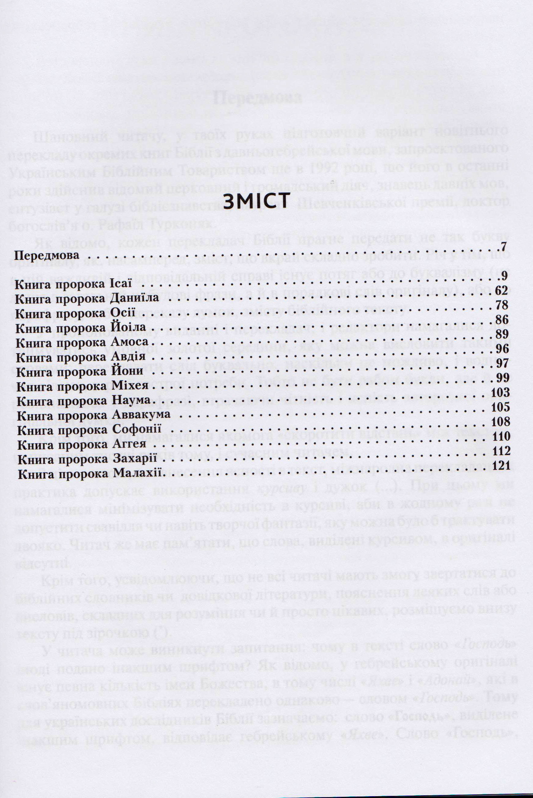 Книги пророків Ісаї. Даниїла (сучасний переклад) (4015)